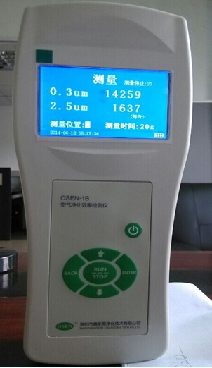 OSEN-1B型手持式空氣凈化效率檢測(cè)儀