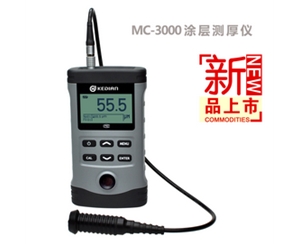 MC3000A/C/D涂層測厚儀